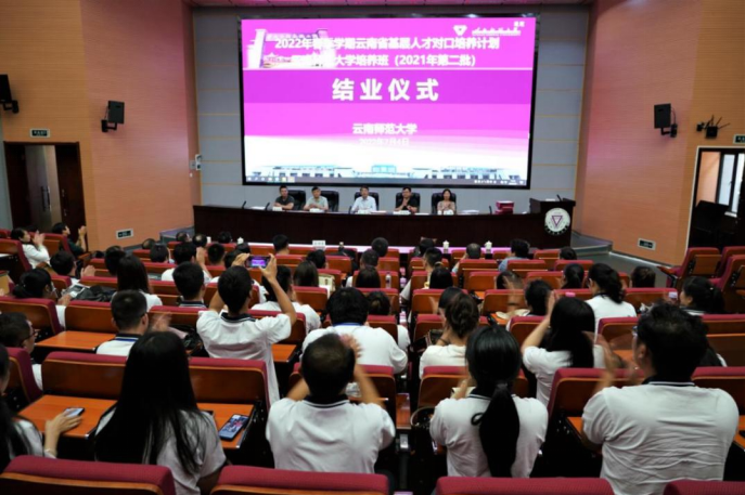 我校举行“2022年春季学期云南省基层人才对口培养计划”（2021年第二批）结业仪式